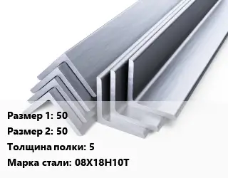 Уголок нержавеющий декоративный 50х50х5 Сталь: 08Х18Н10Т